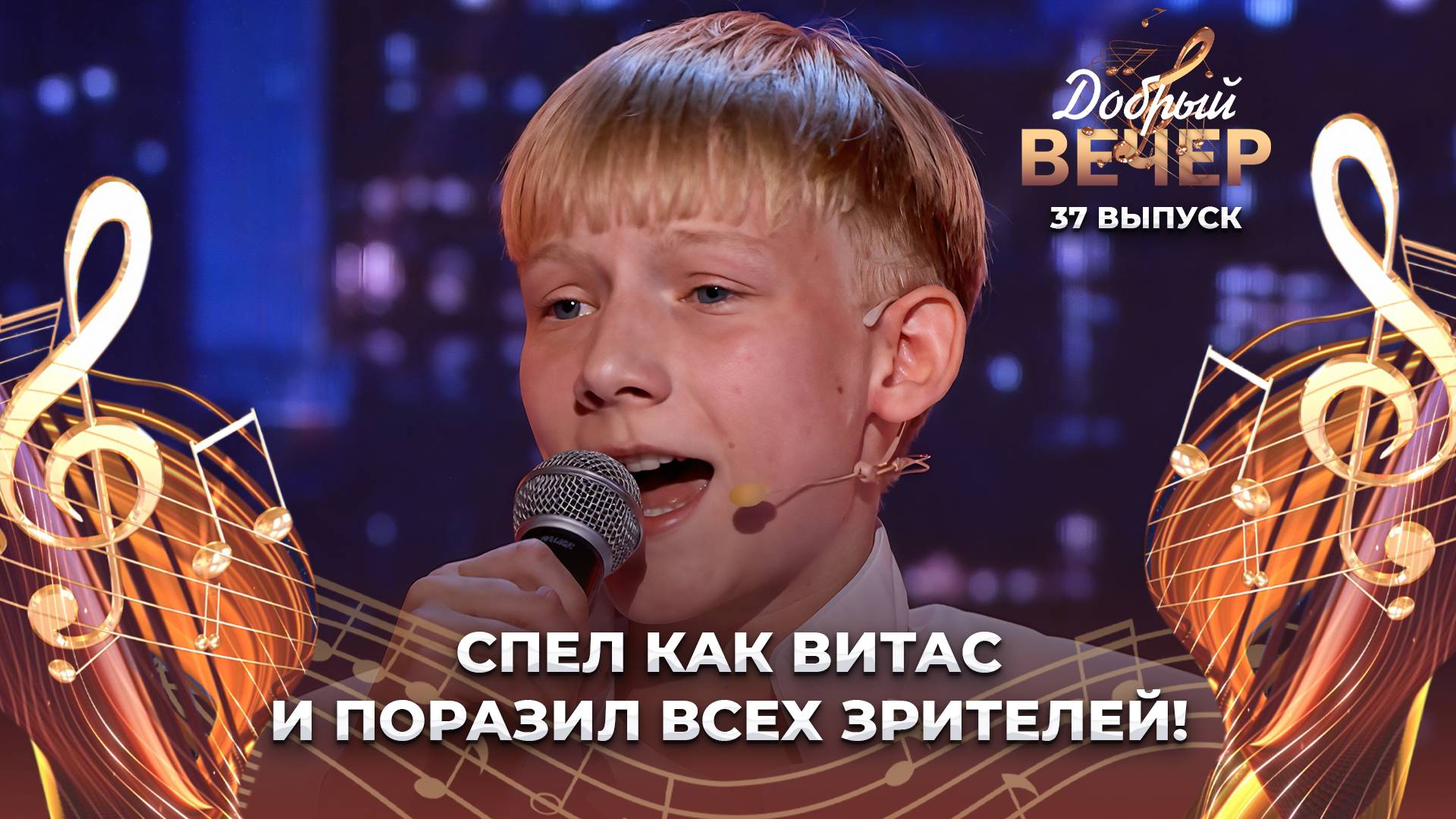Иван Мальцев | Опера №2. ДОБРЫЙ ВЕЧЕР!