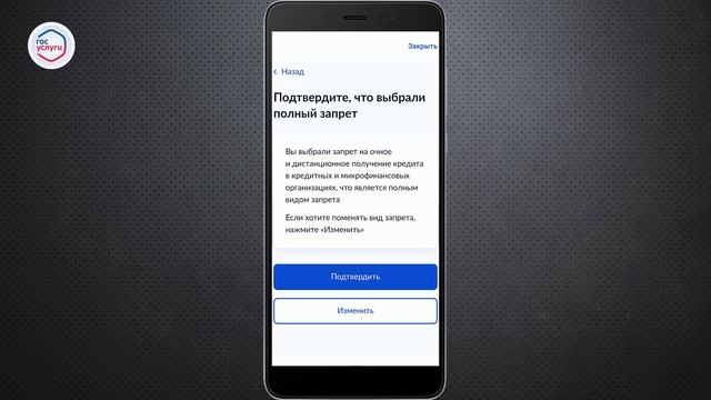 Как установить самозапрет на кредиты через Госуслуги