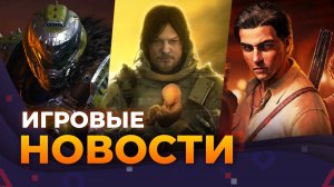 Mafia \\ Death Stranding 2 \\ Gothic Remake \\ Doom \\ Stardew Valley 2 \\ Gta 6 \\ Игровые новости