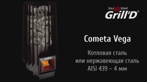 Печь Комета