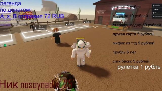 Акция на покупки и играем в роблокс пыльная поездка смотреть онлайн