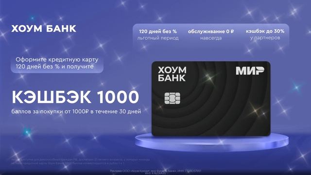 СУПЕР ПРЕДЛОЖЕНИЕ ОТ ХОУМ БАНКА смотреть онлайн