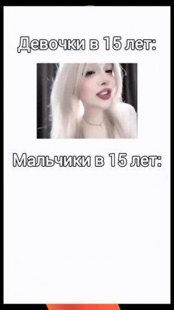 Мальчики в 15 лет 🤣: #юмор #смешновидео #мем #прикол #мальчики #девочки