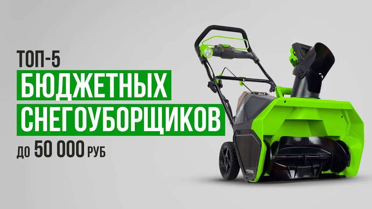 Лучшие недорогие снегоуборщики. Какой снегоуборщик купить?