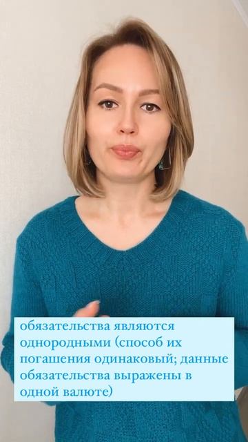 Как погасить обязательства без денег? / Взаимозачет
