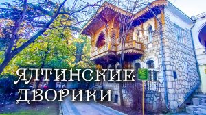 Ялта. Пешком по улицам Екатерининская, Чехова, Пальмиро Тольятти. Ялта сегодня. Ялта 2025.
