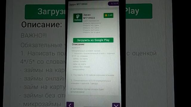 Заработок reward на установке приложении
