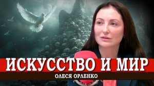 Нужен ли пацифизм, или Левые против милитаризма | Олеся Орленко