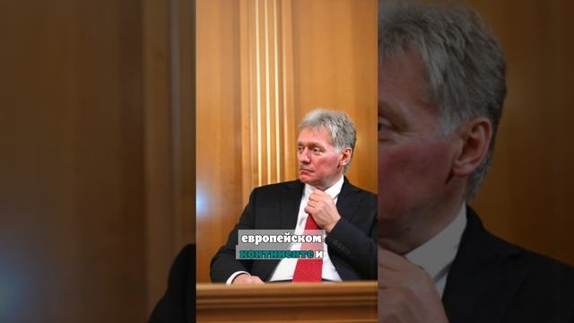 Песков назвал пустым делом запугивание России санкциями