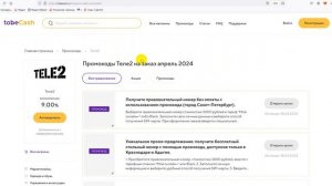 ⚠️ Промокод Теле2: Скидки и Купонах Tele2 - Промокоды Тел