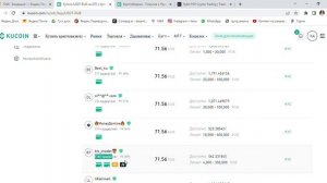 Покупка и продажа криптовалюты на Р2Р через KuCoin