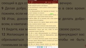 Галатам  6 гл