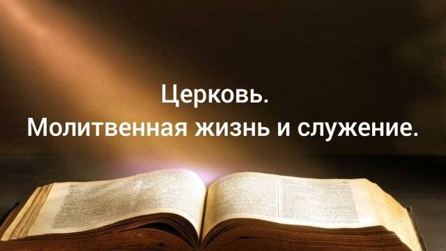 Служение 11.05.25