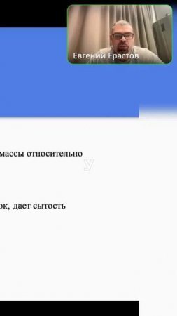 Как похудеть. Врач Ерастов Евгений