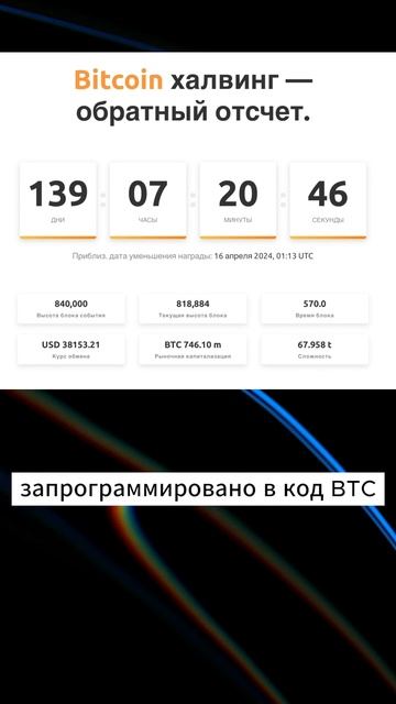 Что такое ХАЛВИНГ БИТКОИНА⁉️И Зачем Он Нужен⁉️ смотреть онлайн