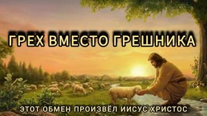"Грех вместо грешника. Этот обмен произвёл Иисус Христос", проповедует Екатерина Облицева.