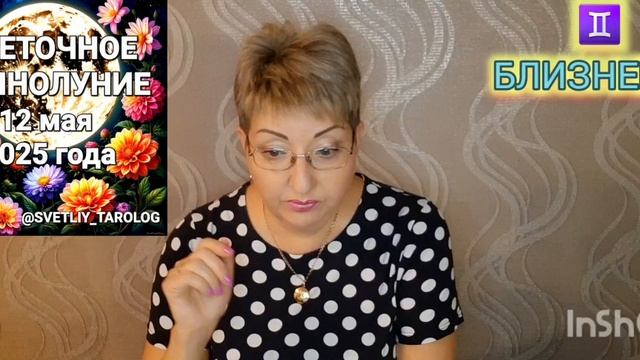 🟡 ♏️ ЦВЕТОЧНОЕ ПОЛНОЛУНИЕ 12 мая 2025 года в знаке СКОРПИОН 🔮
