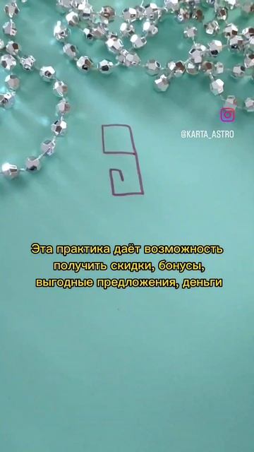 Практика привлечения денег и подарков #деньги #изобил?