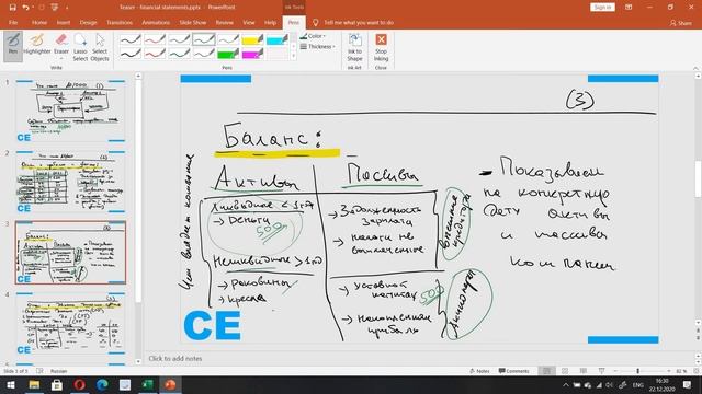 Лекция. Финансовая отчетность смотреть онлайн