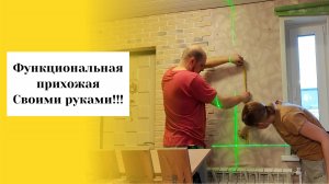 Даченька №78 Функциональная прихожая своими руками!!!