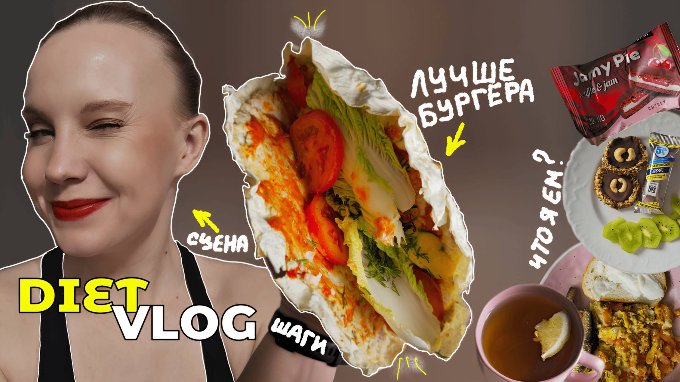 Готовим ВЫСОКОБЕЛКОВУЮ пп ТОРТИЛЬЮ на завтрак | дневник питания, простых рецептов и спорта