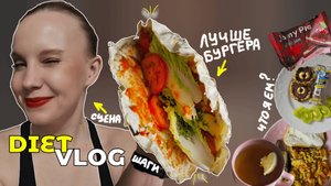Готовим ВЫСОКОБЕЛКОВУЮ пп ТОРТИЛЬЮ на завтрак | дневник питания, простых рецептов и спорта