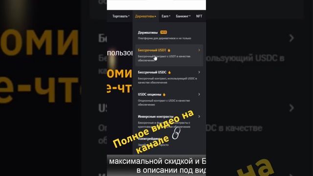 Девиративы ByBit Что это такое? смотреть онлайн