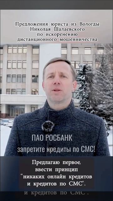 РОСБАНК, запретите кредит по СМС. #росбанк  #shorts #short #ди?