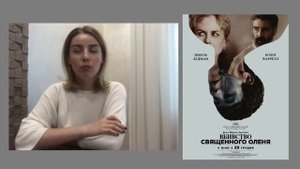 Психология фильма "Убийство священного оленя"