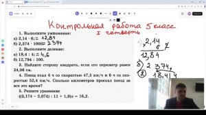 Математика 5 класс. Контрольная работа за 1 четверть. О?