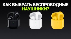Сравнение лучших беспроводных наушников 2025: ТОП-5 и что важно знать при покупке! 🎶🔍