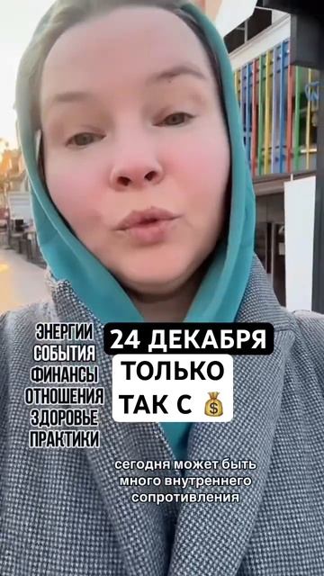 24 ДЕКАБРЯ: инструкция
