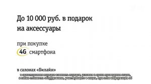 Реклама Билайн - Выгода