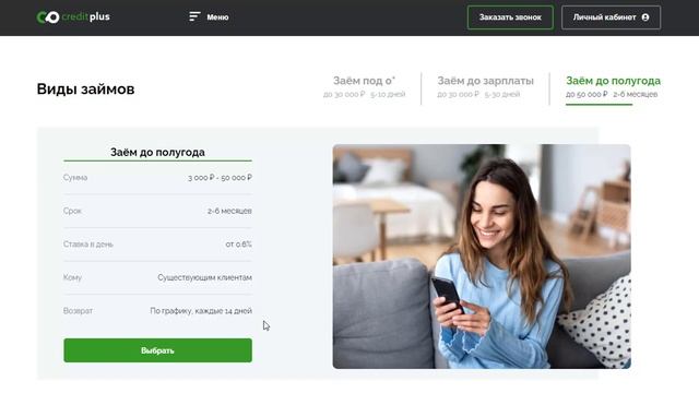 Крупные суммы на долгий срок: обзор сервиса CreditPlus