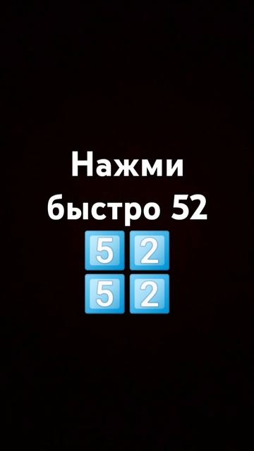 Брат нажми быстро 52 #рекомендации #мем #рек #поставьлай смотреть онлайн