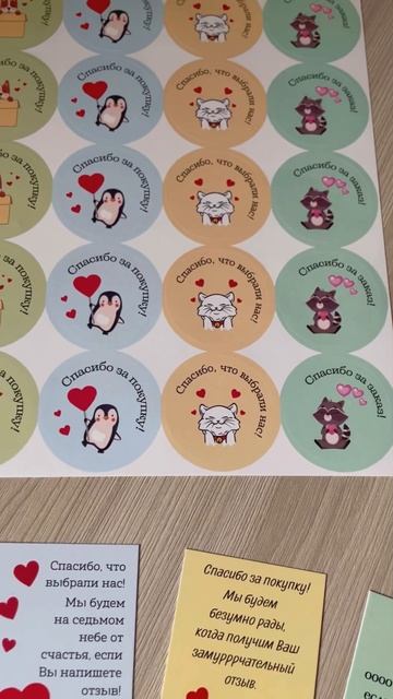 Карточки и стикеры Спасибо за покупку Funny Print смотреть онлайн