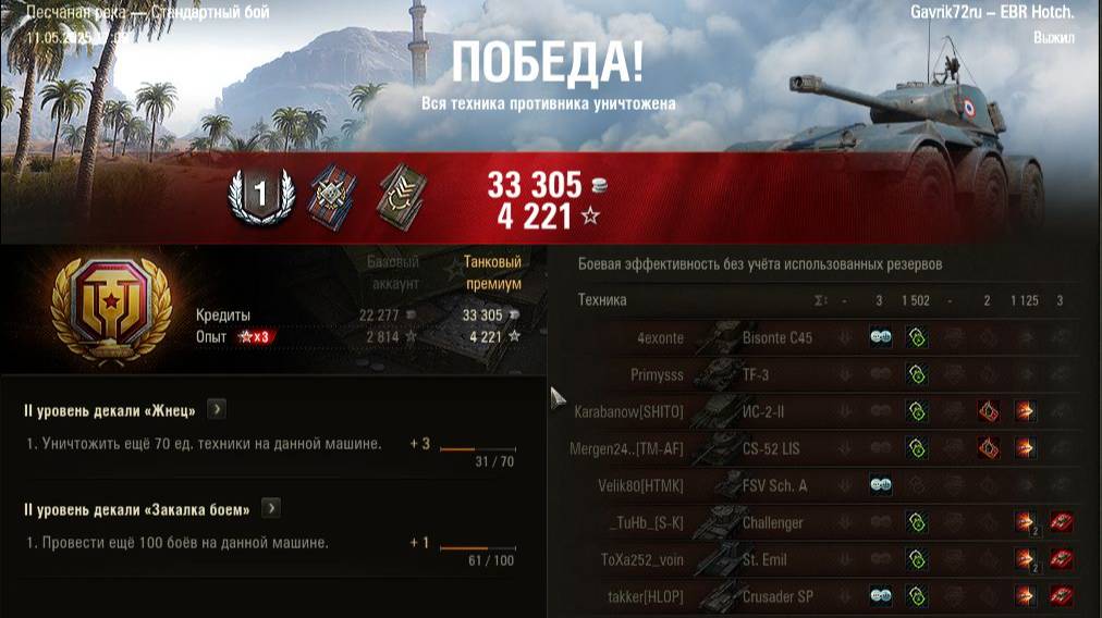 Победа на EBR Hoth.