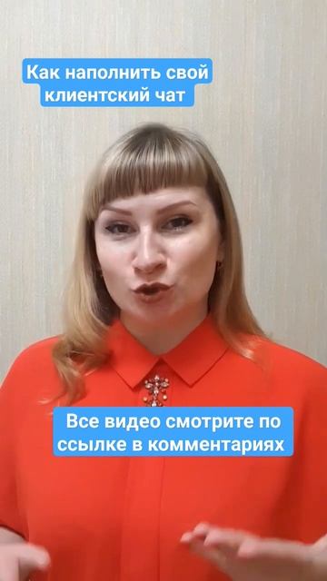 КАК НАПОЛНЯТЬ КЛИЕНТСКИЙ ЧАТ #сетевой #млм #бизнес #раб смотреть онлайн