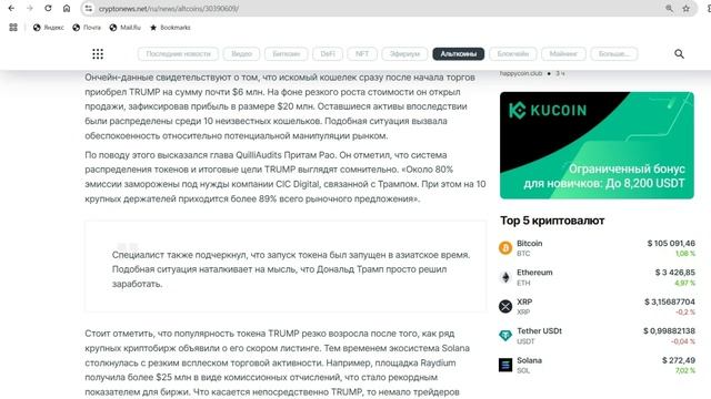 Подозрения к токену Trump #криптовалюта #трамп #токен #ме? смотреть онлайн