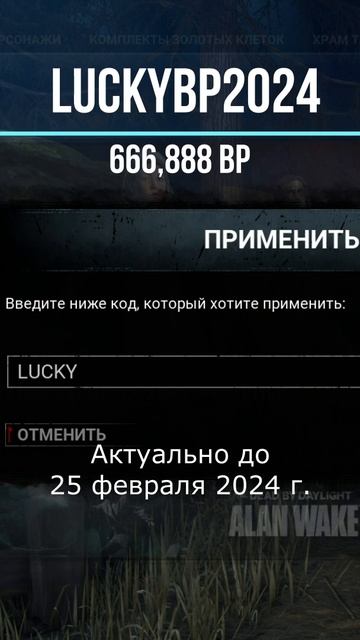 Dead by daylight (2024) ► Получаем 666,888 Очков Крови #shorts смотреть онлайн