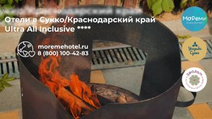 Отель в Анапе | Сукко | МоРеми **** Ultra All Inclusive - комплекс для отдыха на Черном Море!
