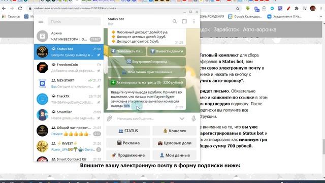 Моментальный вывод заработанных денег 2918р из Status bot