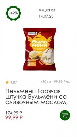 #4 #скидки #акции #бонусы #продукты