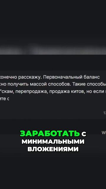 Высокий баланс и низкие вложения: массовые способы за?