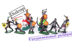 Средневековые рыцари