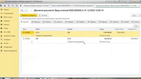 1СБухгалтерия 8.3. Знакомство с программой, ввод началь?