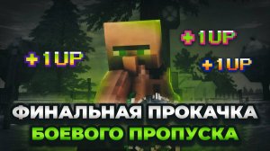 ФИНАЛ ПРОКАЧКИ ПРОПУСКА | ПИКСЕЛЬНАЯ ПАСХА | ЗАБРАЛ МАСКУ | RODINA RP