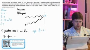 Когерентные источники света S1 и S2 находятся в среде с показателем преломления 2 и испускают - №
