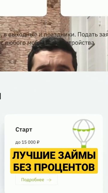 Лучшие займы без процентов смотреть онлайн