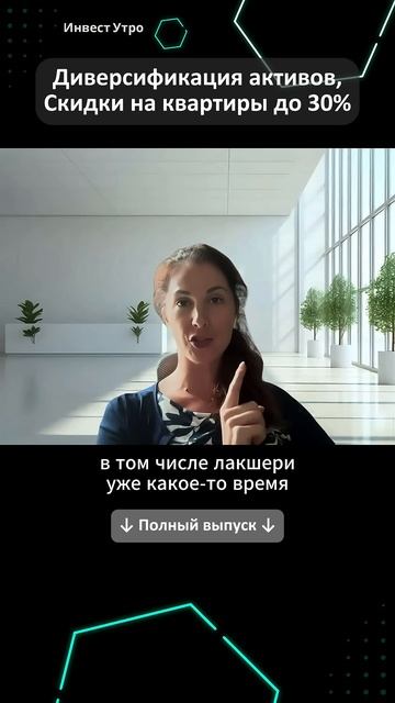 Покупка квартиры с дисконтом, как диверсификация акти